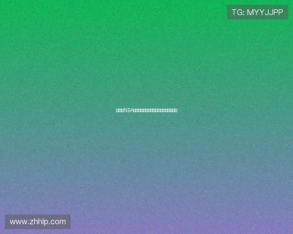 球迷网NBA高清直播在线观看全程无需安装任何插件